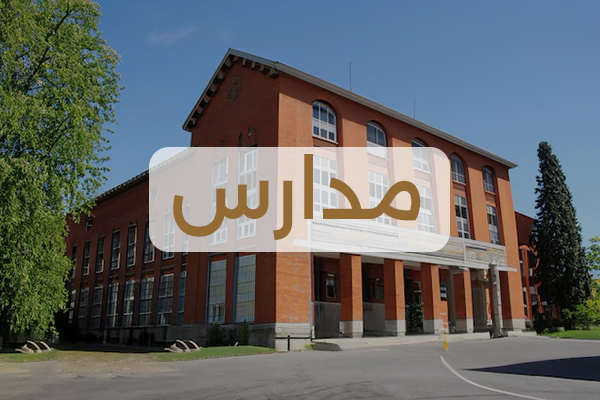 مشاريع تصميم المدارس – شركة محمد الهذلي للاستشارات الهندسية | تصميم هندسي وإشراف هندسي لمشاريع تعليمية في السعودية
